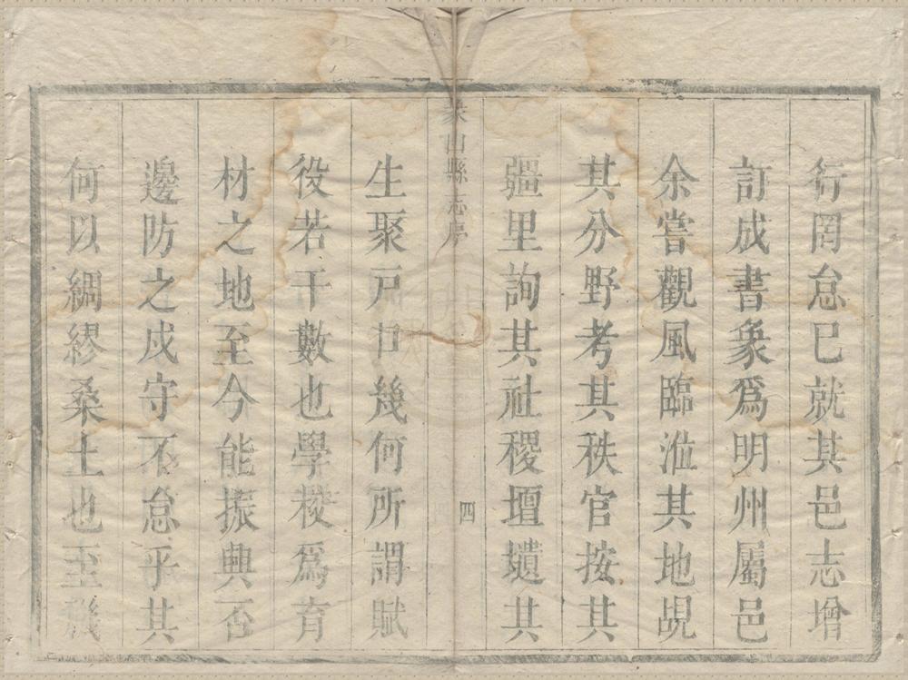_((雍正)象山县志四十二卷__