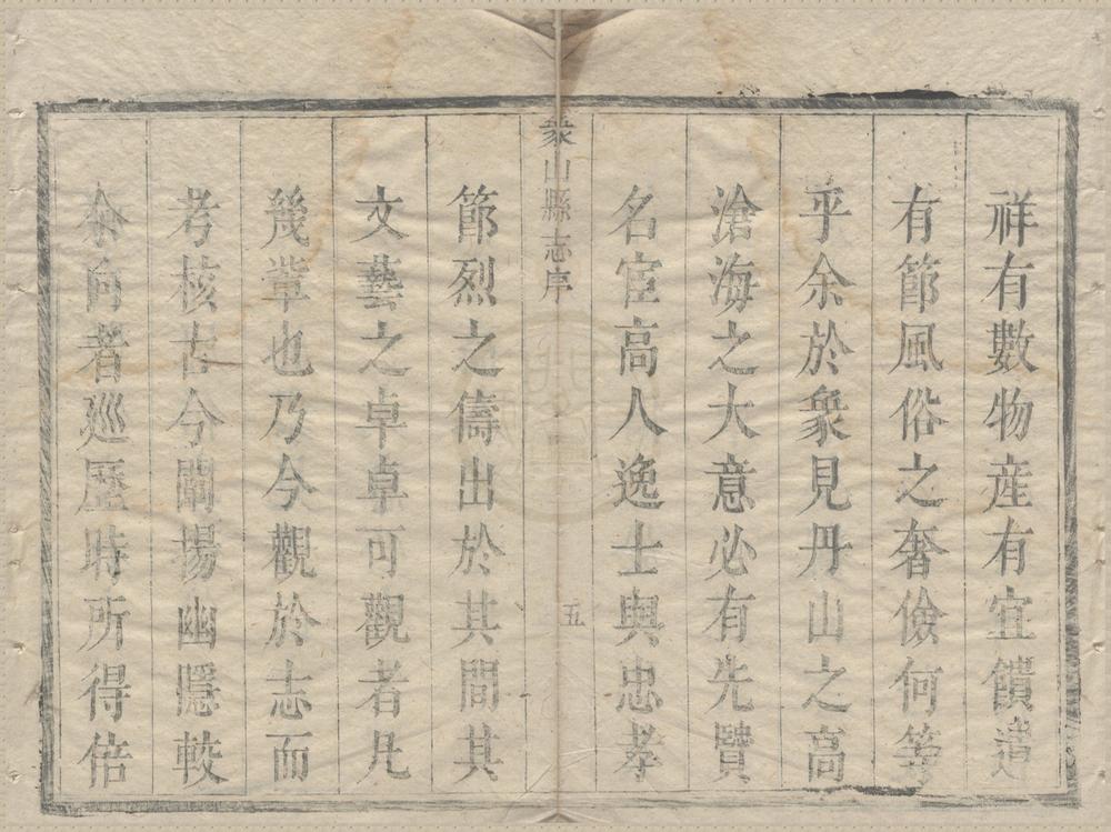 _((雍正)象山县志四十二卷__