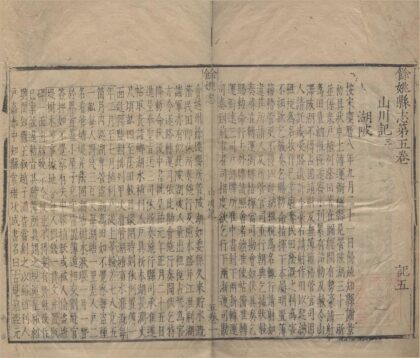 2029 嘉靖余姚县志十七卷 0222154703 1.jpg