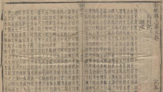 2029 嘉靖余姚县志十七卷 0222154703 1.jpg