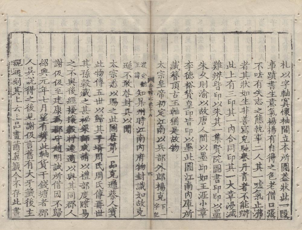 _(嘉泰)会稽志二十卷__