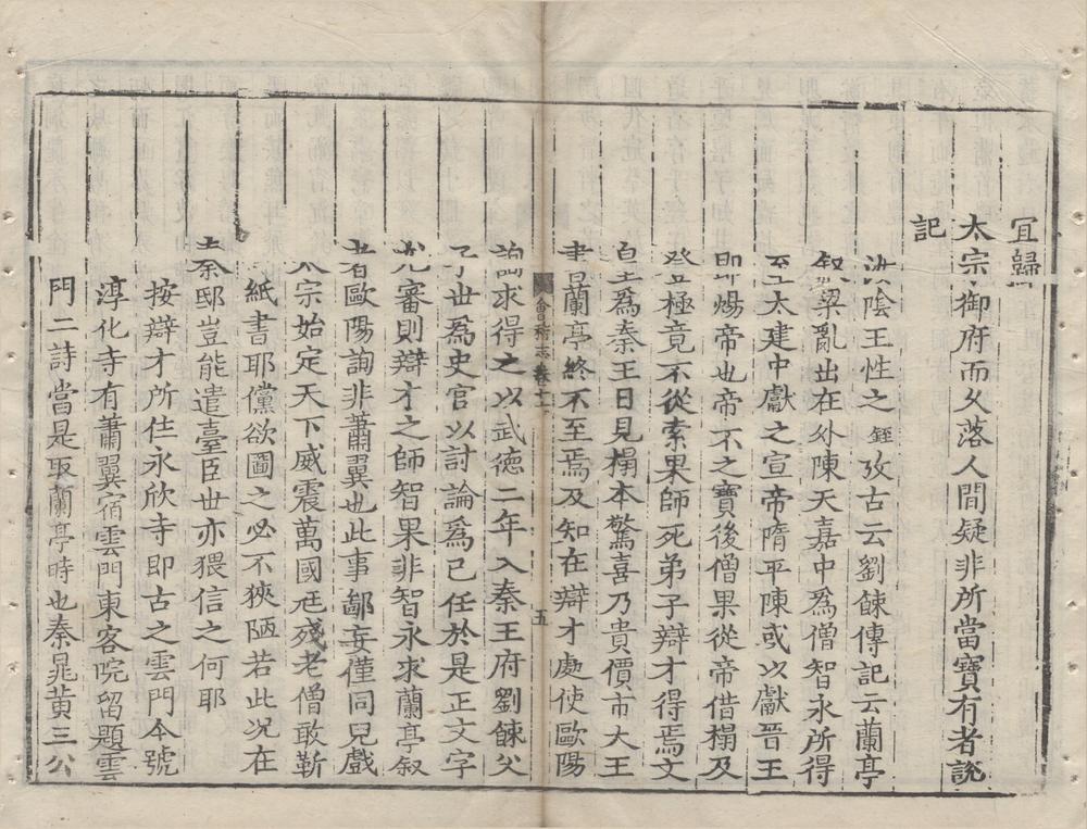 _(嘉泰)会稽志二十卷__