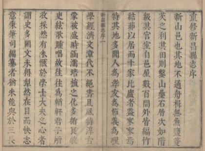 2032 康熙新昌县志十八卷 0222154711 1.jpg