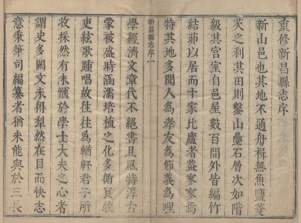 _(康熙)新昌县志十八卷__