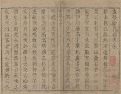 2033 康熙新昌县志十八卷 0222154713 1.jpg