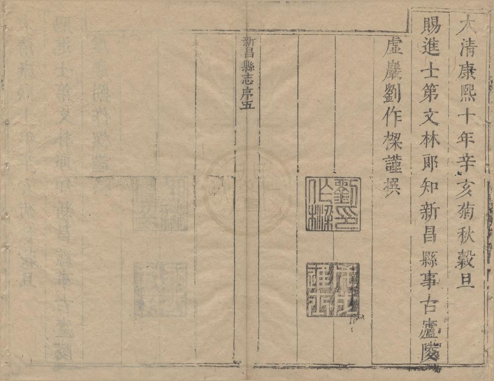 _(康熙)新昌县志十八卷__