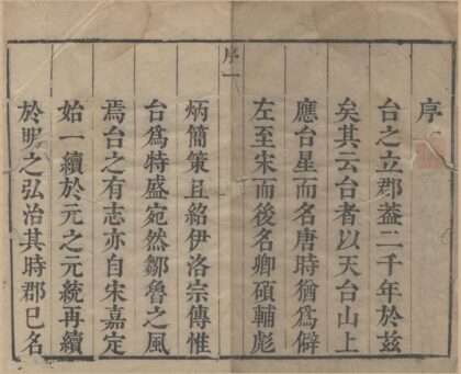 2034 康熙台州府志十八卷首一卷 0222154715 1.jpg
