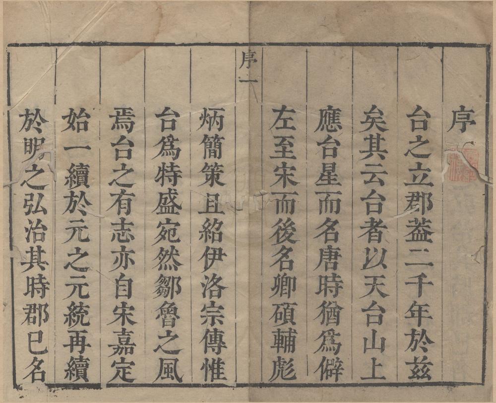 _(康熙)台州府志十八卷首一卷__