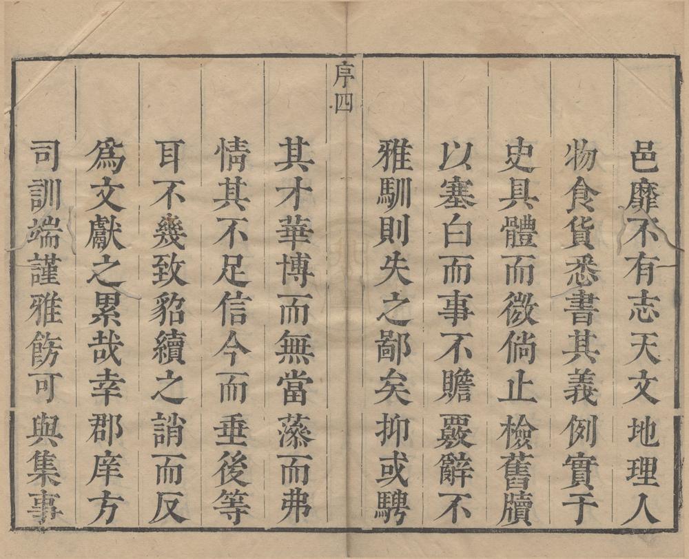 _(康熙)台州府志十八卷首一卷__