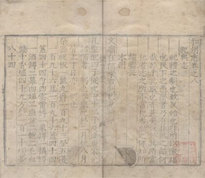2038 嘉靖和州志十七卷 0222154724 1.jpg