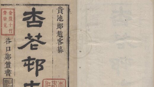 2039 康熙杏花邨志十二卷 0222154727 1.jpg