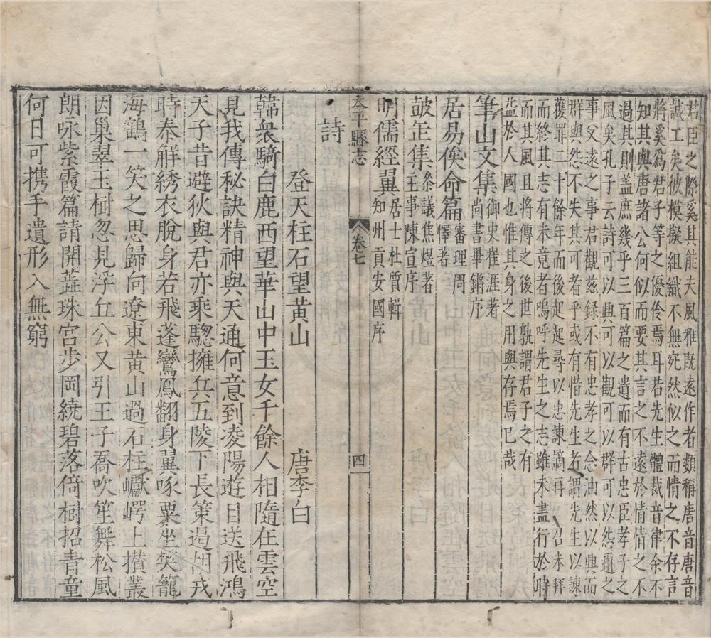 _(万历)太平县志十卷__