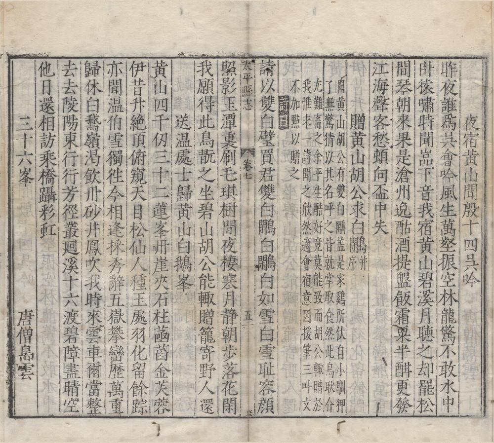 _(万历)太平县志十卷__