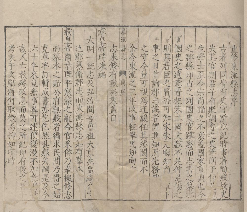_(万历)东流县志十二卷__