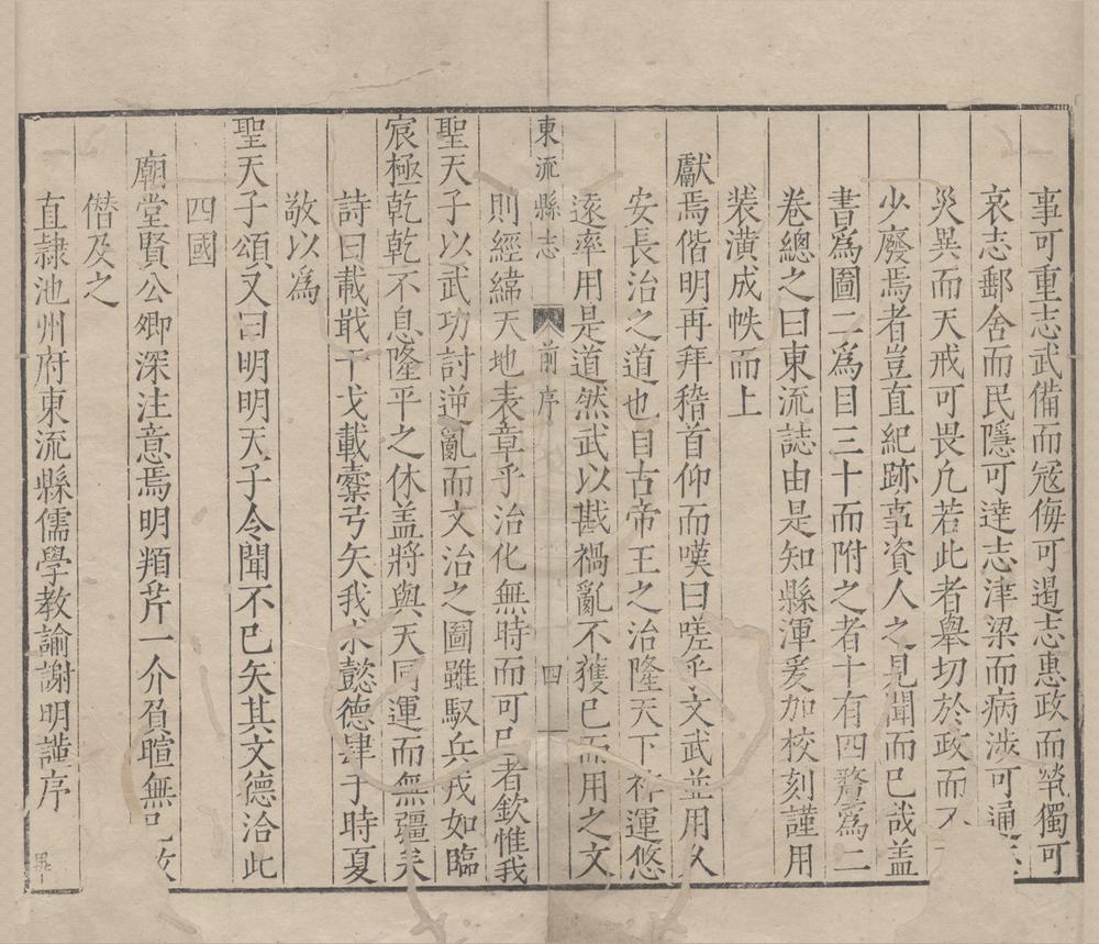 _(万历)东流县志十二卷__