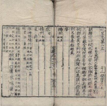 2042 正德安庆府志三十一卷 0222154734 1.jpg