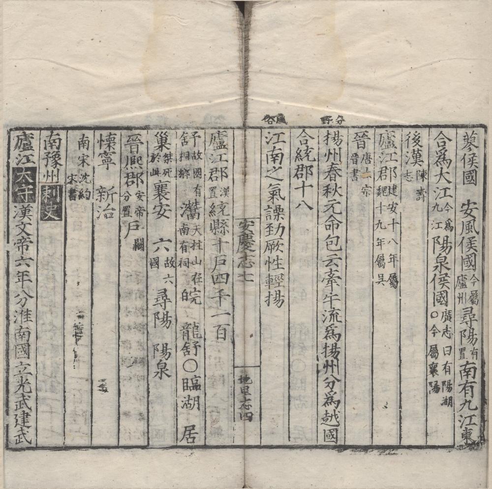 _(正德)安庆府志三十一卷__