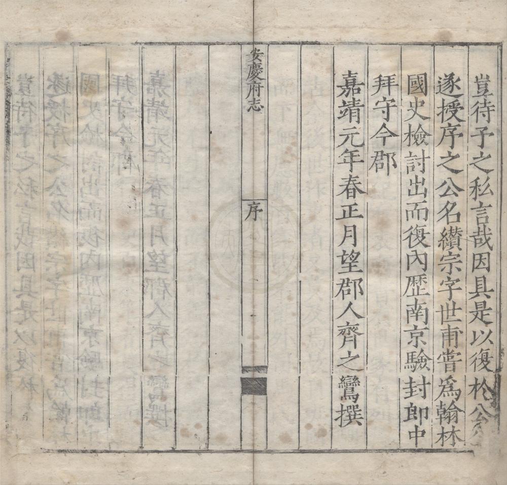 _(嘉靖)安庆府志三十一卷__