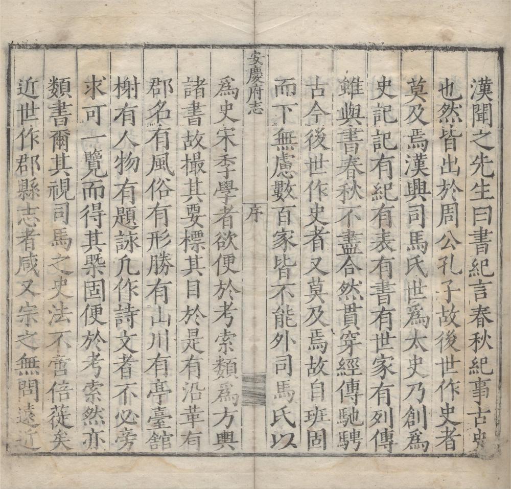 _(嘉靖)安庆府志三十一卷__
