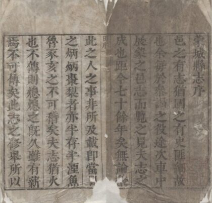 2044 顺治蒙城县志十二卷首一卷 0222154738 1.jpg