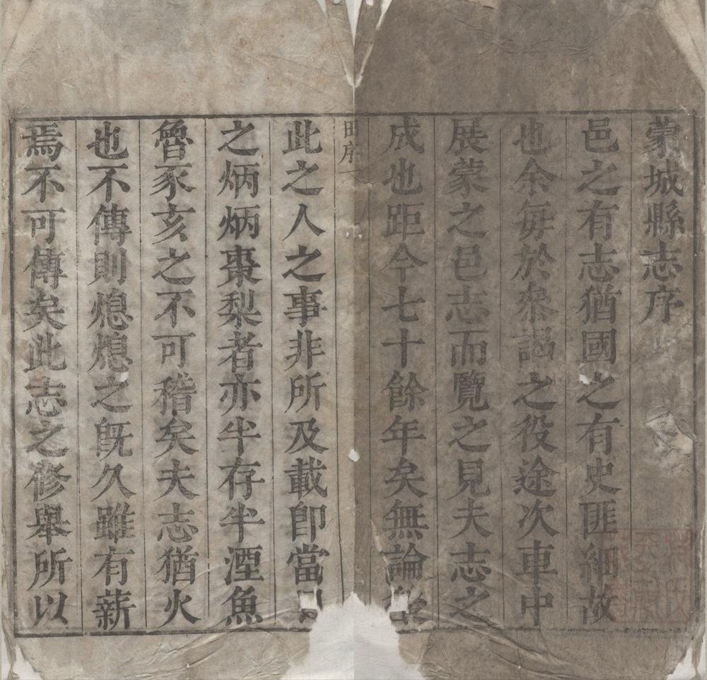 _(顺治)蒙城县志十二卷首一卷__