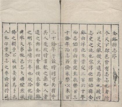 2051 嘉靖金溪县志九卷 0222154754 1.jpg