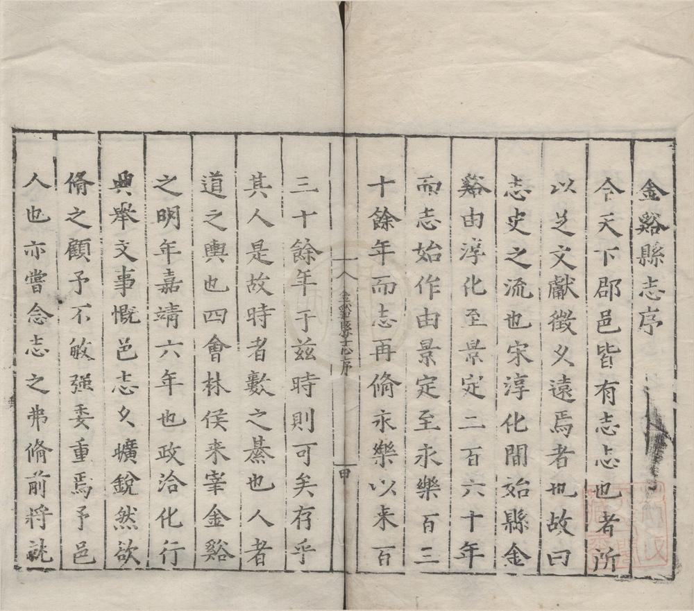 _(嘉靖)金溪县志九卷__