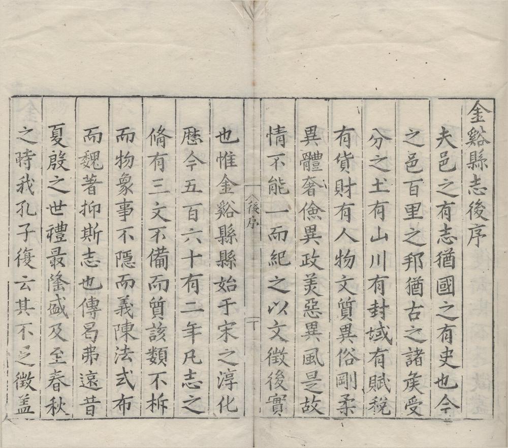 _(嘉靖)金溪县志九卷__