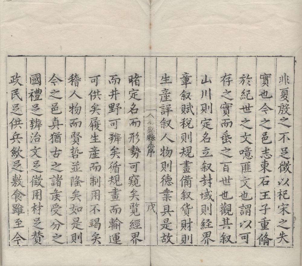 _(嘉靖)金溪县志九卷__