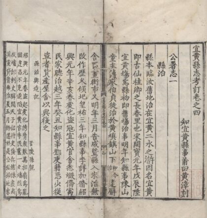 2052 嘉靖宜黄县志考订十四卷 0222154756 1.jpg