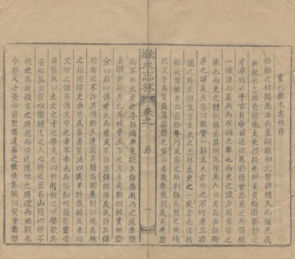 2053 康熙潋水志林二十六卷 0222154758 1.jpg