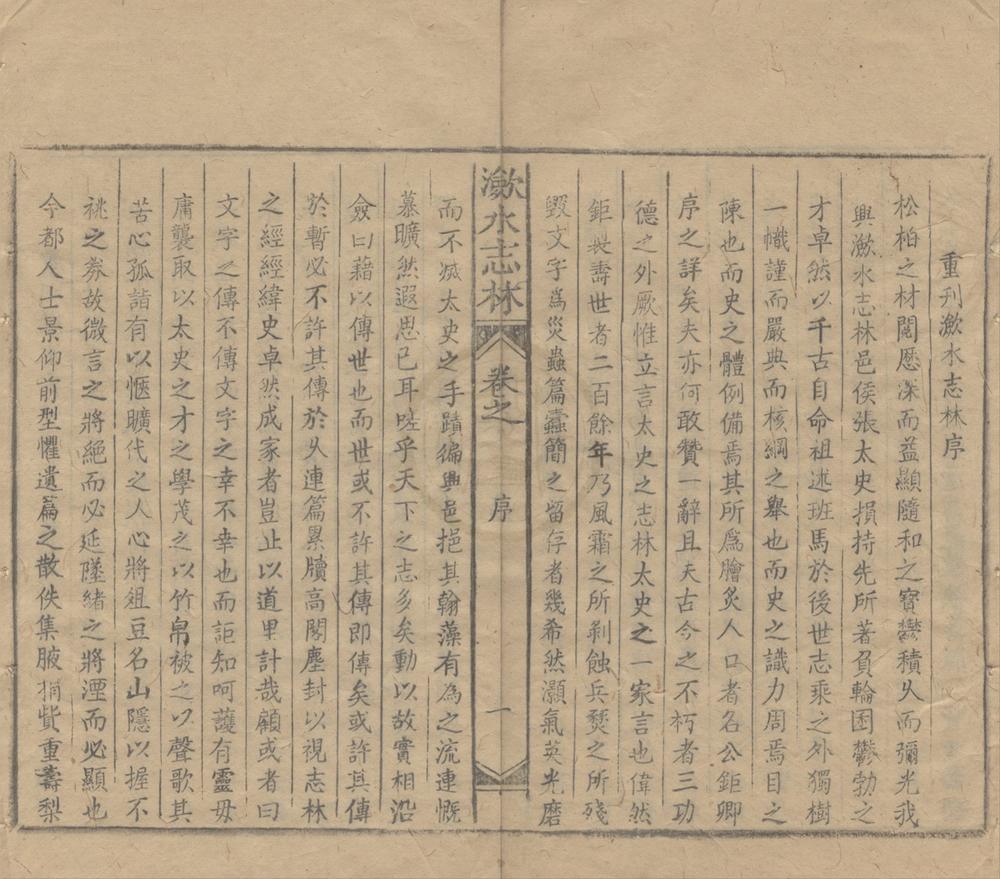 _(康熙)潋水志林二十六卷__