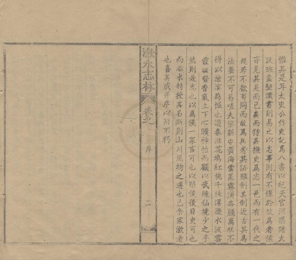 _(康熙)潋水志林二十六卷__