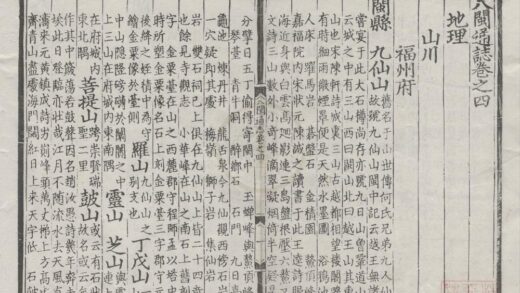 2054 弘治八闽通志八十七卷 0222154801 1.jpg