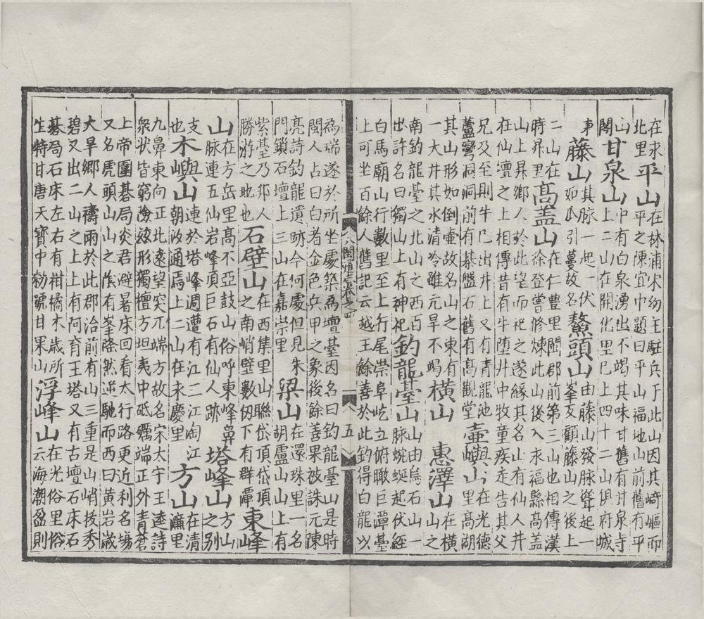 _(弘治)八闽通志八十七卷__
