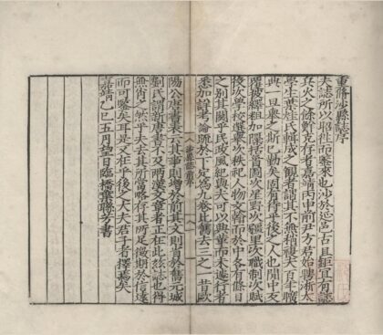2060 嘉靖沙县志十卷 0222154815 1.jpg