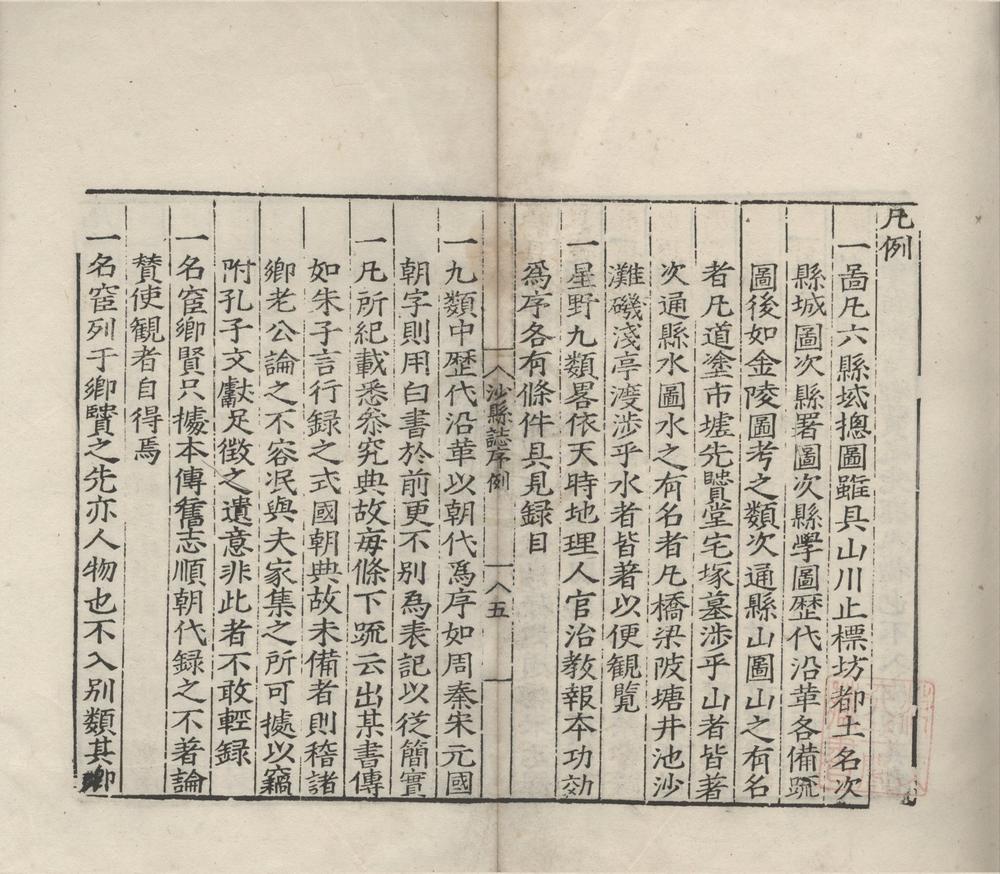 _(嘉靖)沙县志十卷__