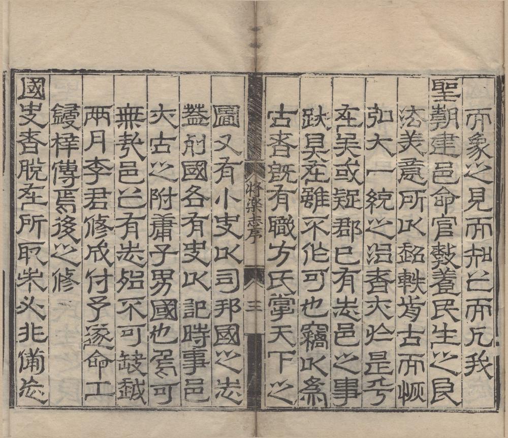 _(弘治)将乐县志十四卷__