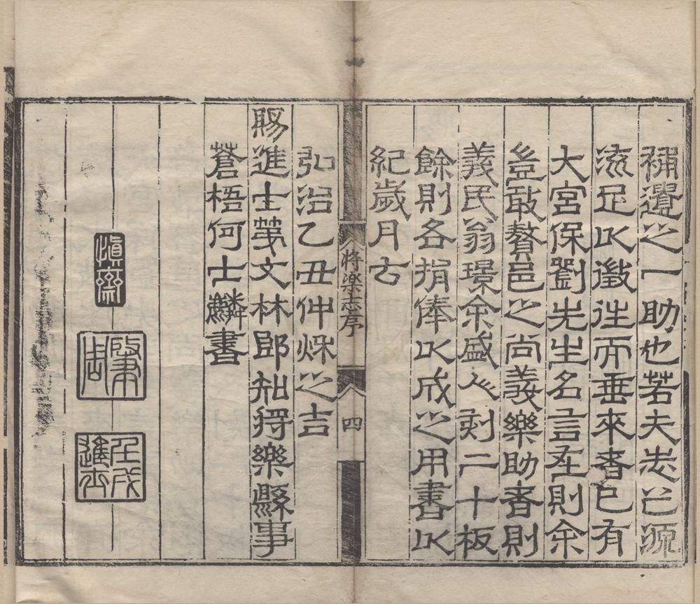 _(弘治)将乐县志十四卷__