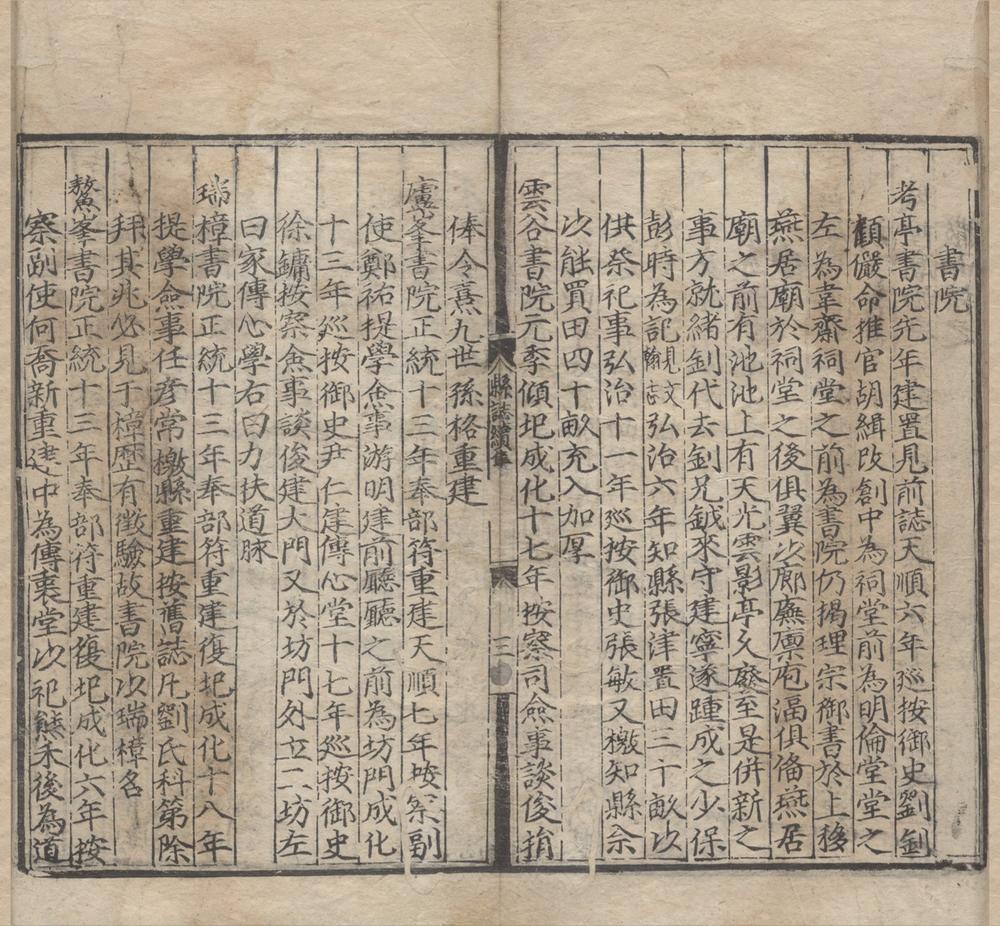 _(景泰)建阳县志四卷杂志三卷续集一卷__