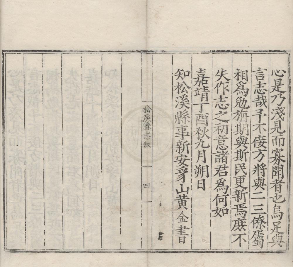 _(嘉靖)松溪县志十四卷__