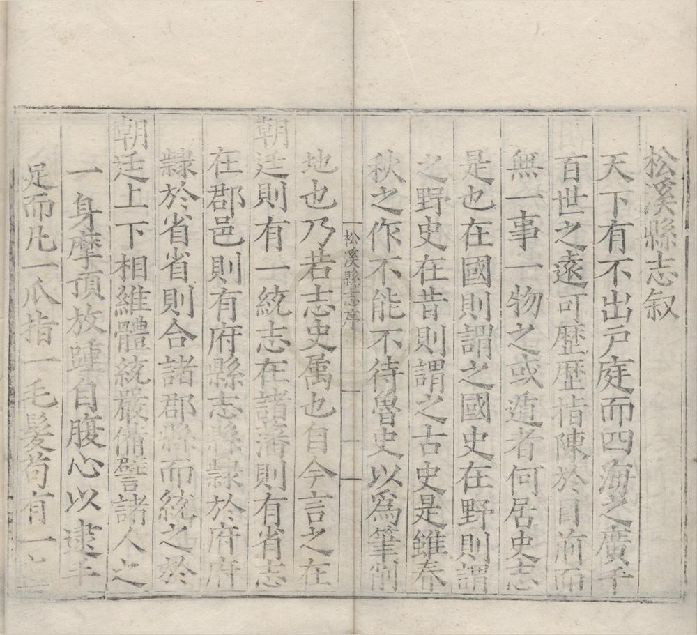 _(嘉靖)松溪县志十四卷__
