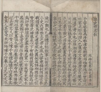 2064 嘉靖邵武志叙论一卷 0222154824 1.jpg