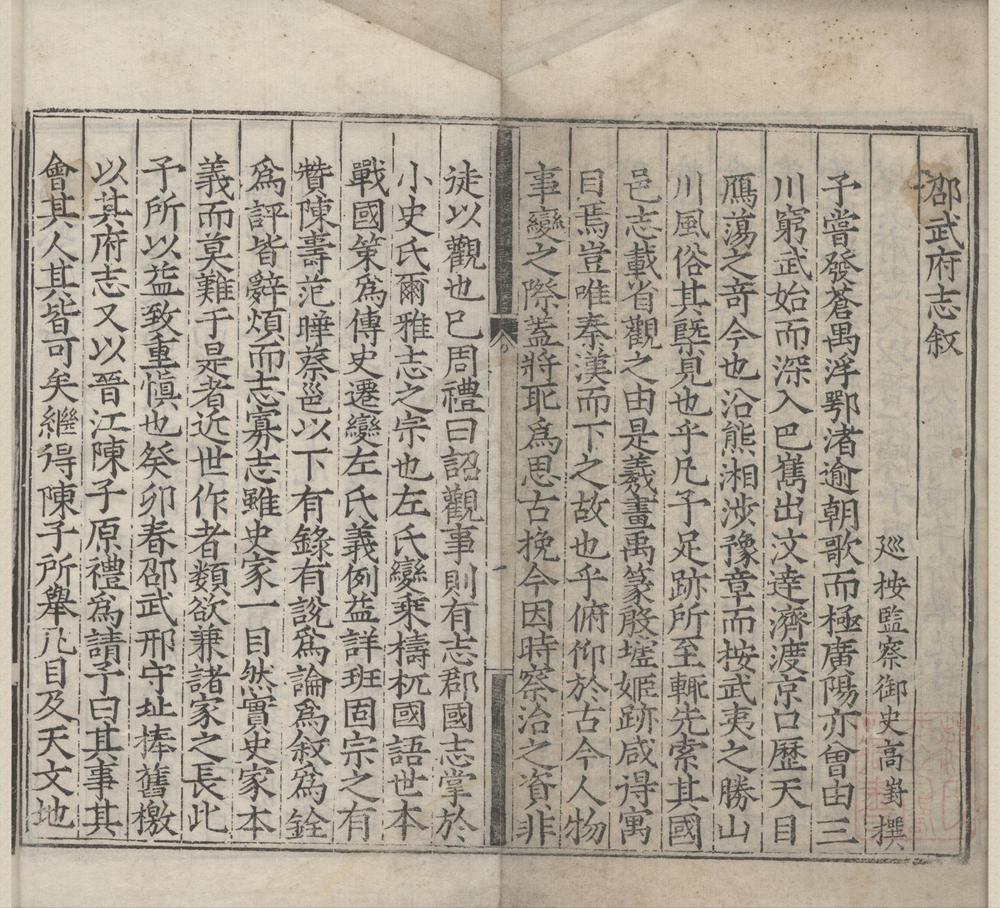 _(嘉靖)邵武志叙论一卷__