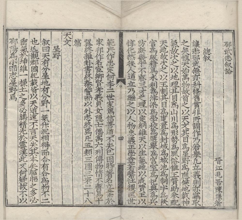 _(嘉靖)邵武志叙论一卷__