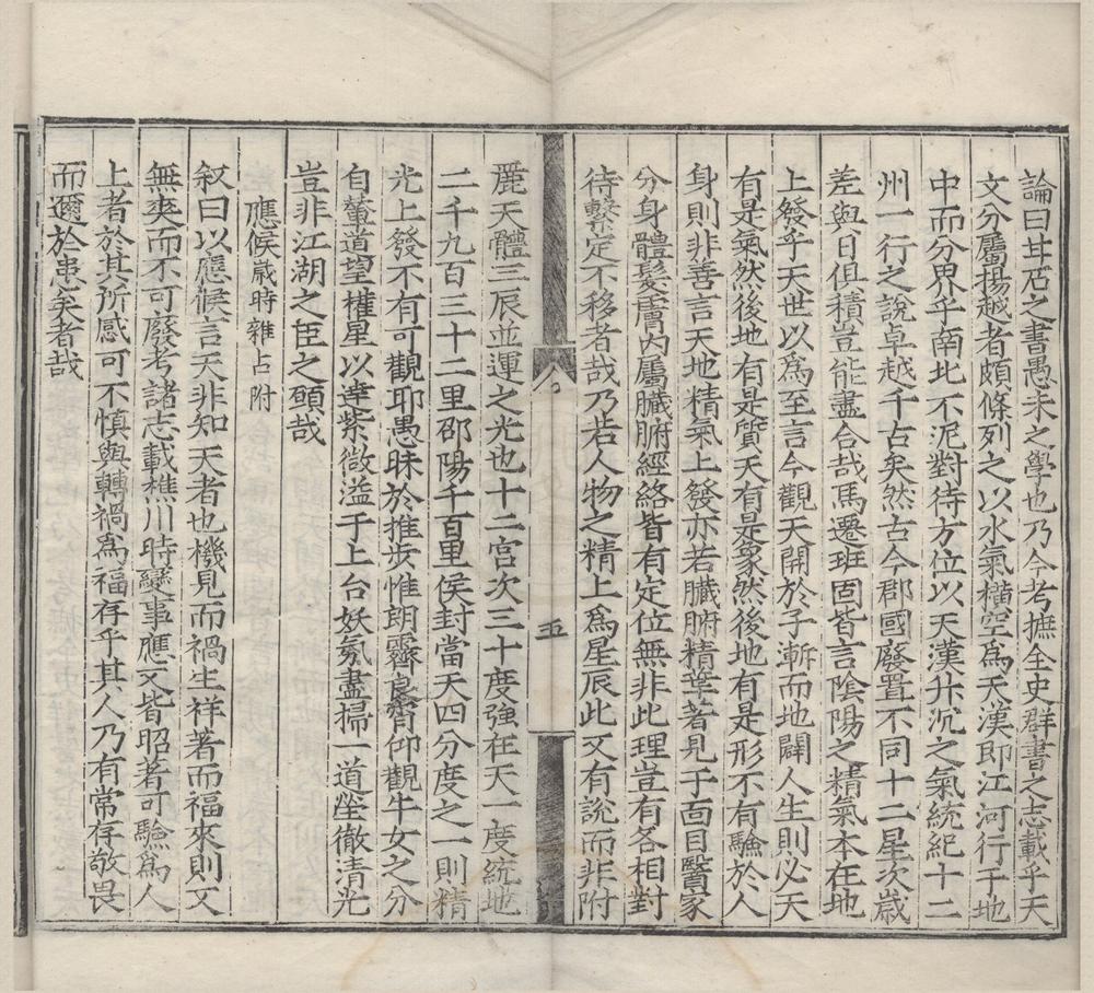 _(嘉靖)邵武志叙论一卷__