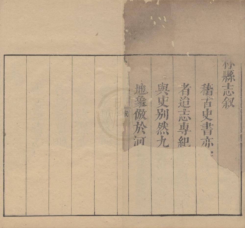 _(康熙)林县志十三卷__