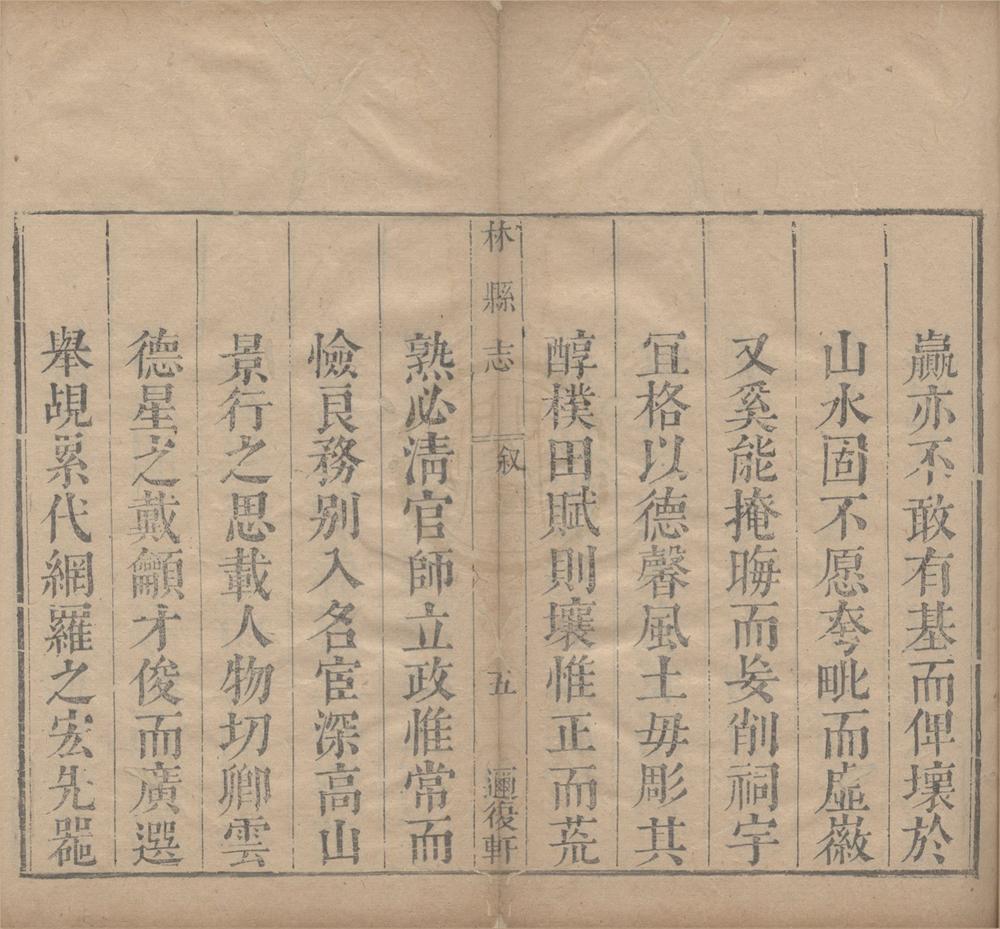_(康熙)林县志十三卷__