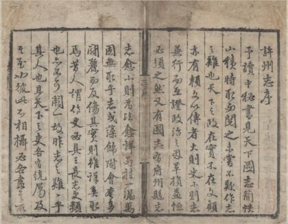 2068 弘治许州志二十卷 0222154833 1.jpg