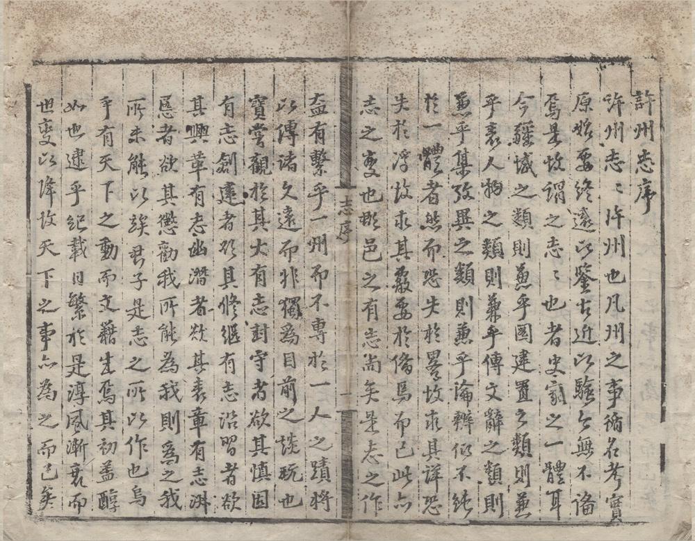 _(弘治)许州志二十卷__